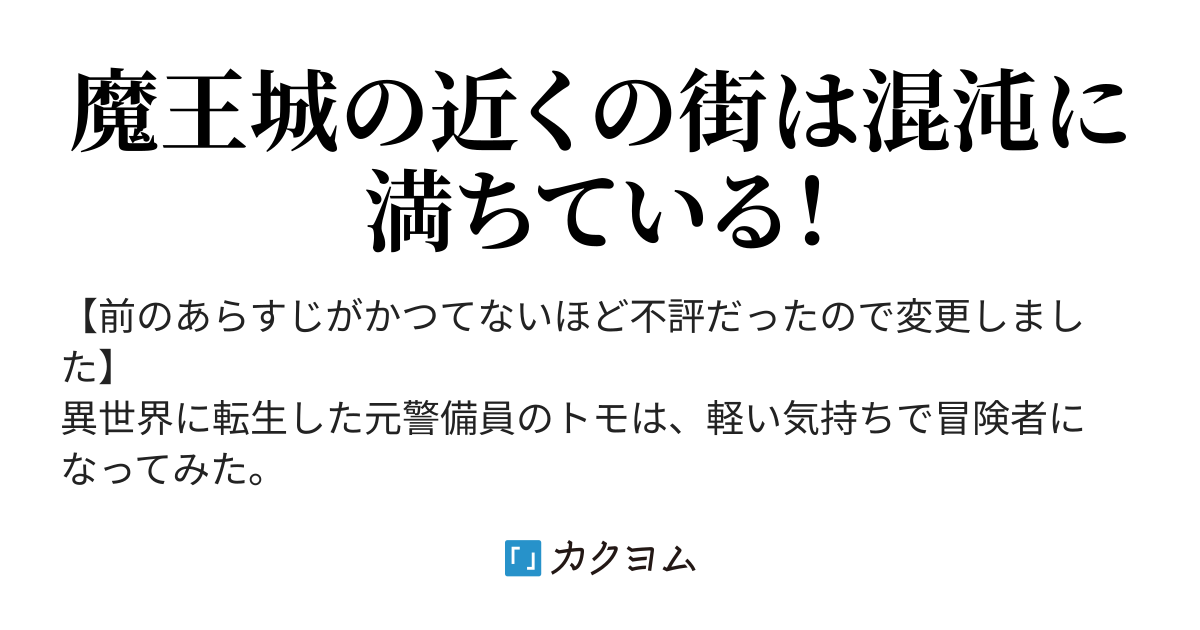 終盤の街に転生した底辺警備員にどうしろと 馬面 カクヨム