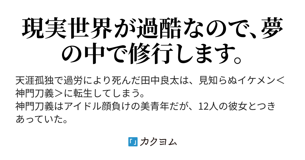 アカシックバレット 寝れば寝るほど強くなる異能力を駆使して底辺クズ野郎から最強に成り上がる リチャード武田 カクヨム