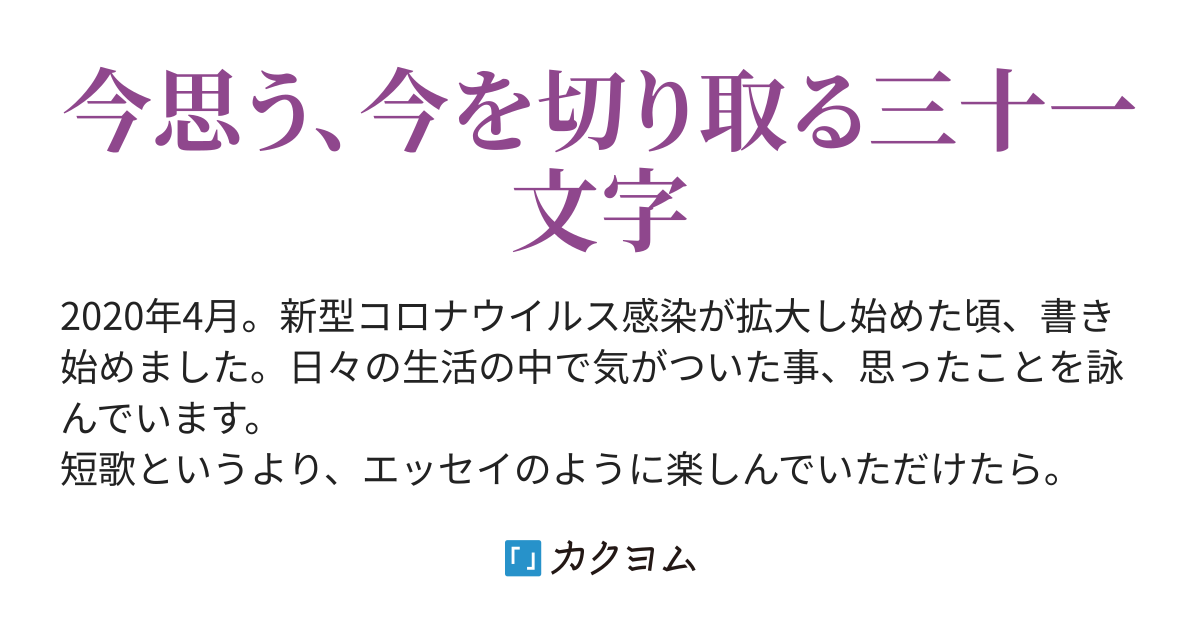 あいうえお短歌練習帳 楠瀬スミレ カクヨム