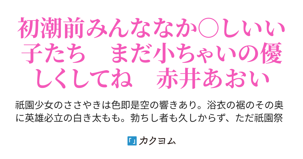 春はあけぼの 黒百合女学院 恋の時間割 あおきあかね 江戸蘭世 カクヨム