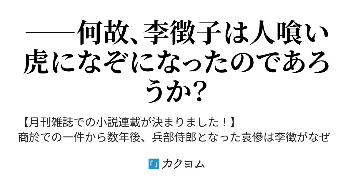 難くない 意味 山月記