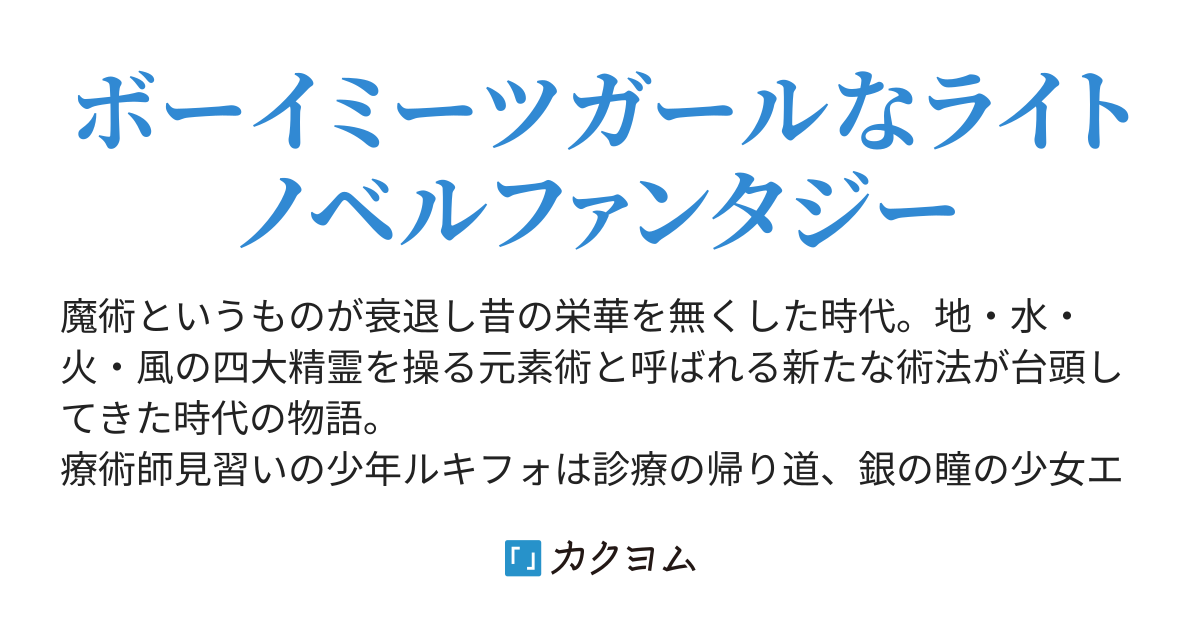 少年は銀の瞳の少女と共に 宮杜 有天 カクヨム