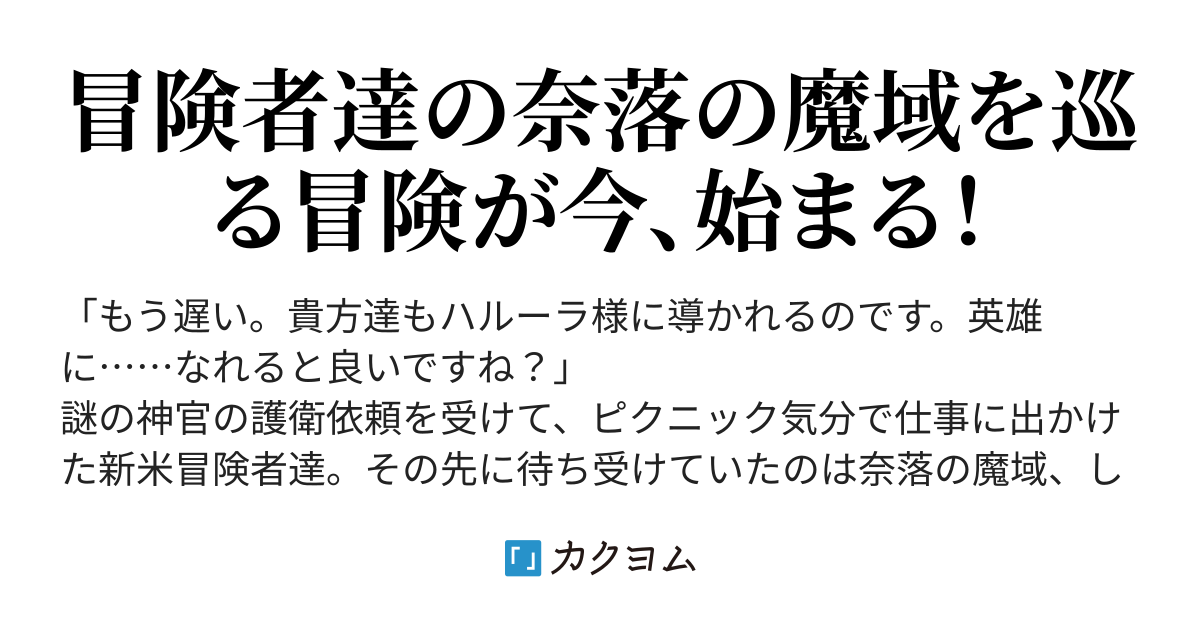 2話 奴隷たちを救出せよ スカボローフェア ぼてぼて カクヨム