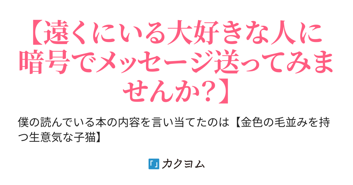 元の大好き 暗号 子供のためだけに着色