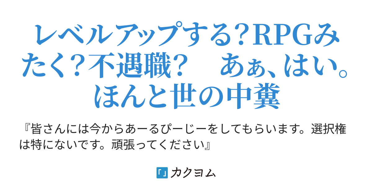 え 詐欺師 世界がデスゲームになったけど適性ジョブがどう見ても不遇職な件について ザキ カクヨム