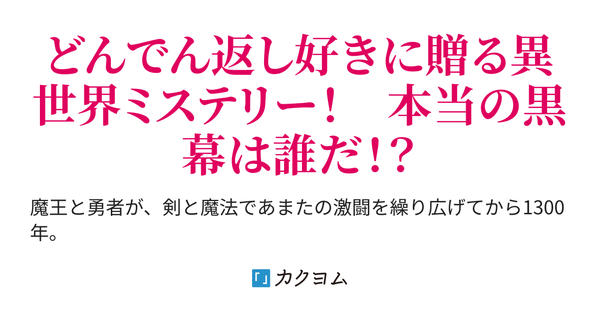 反攻のレジェンドキラー 友理 潤 カクヨム