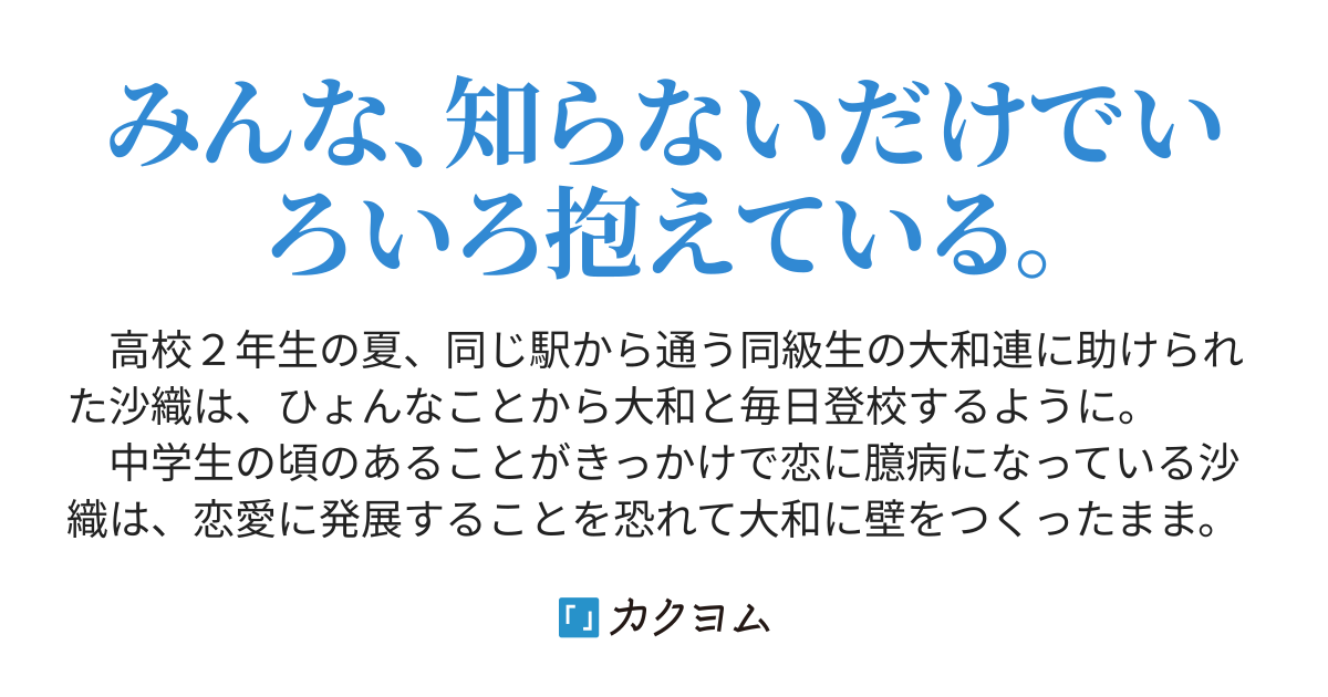 優しく 触れていいですか 仮 まこと カクヨム