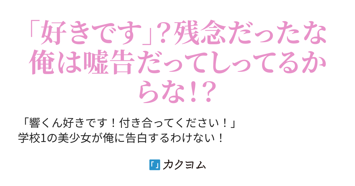 惚れたら負けだと俺は知っている コッぺパン カクヨム