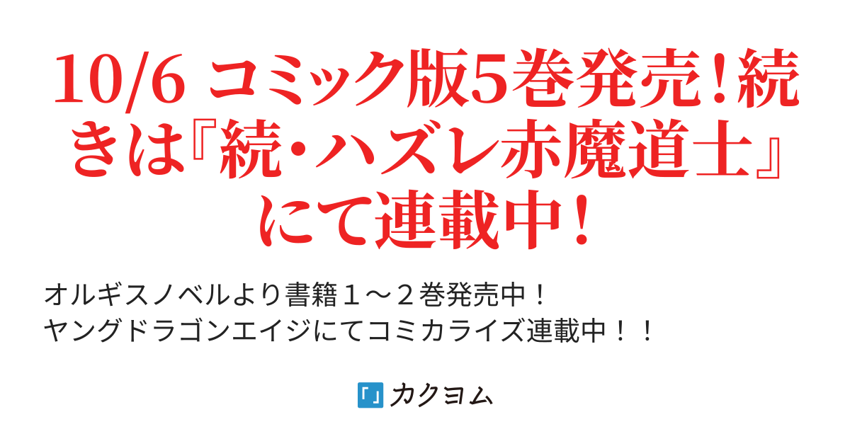 ハズレ赤魔道士は賢者タイムに無双する【R15版】（平尾正和／ほーち