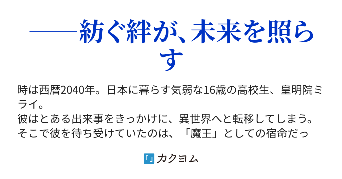 狭間の魔皇と魂 ソウル の騎士 ビースト キングダム さぼてん カクヨム