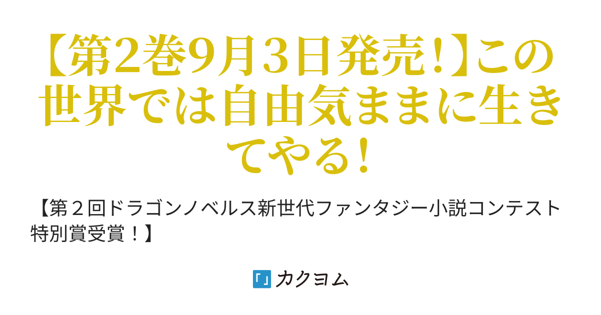 追放された魔剣使いの商人はマイペースに成り上がる 前世で培った 営業スキル で 仲間と理想のお店を始めます 鈴木竜一 カクヨム