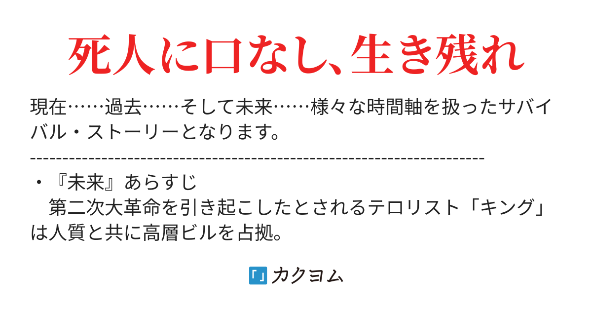 サヴァイヴ アライブ 殺戮人形の矜持 玉屋ボールショップ カクヨム