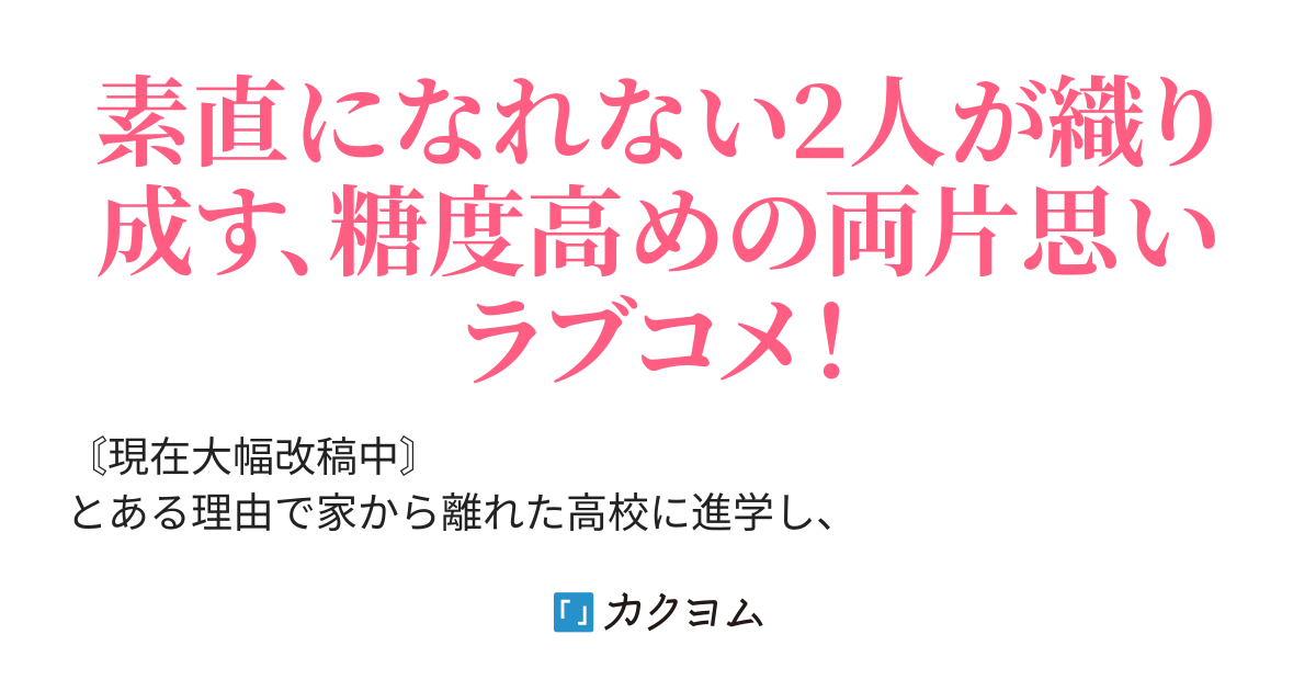 バイトの先輩が俺だけに甘すぎる件 室園ともえ カクヨム