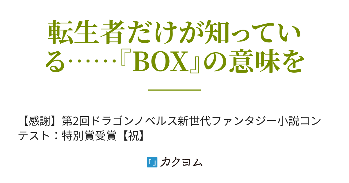 錬金BOX』で生産&付与無双! なんでも錬成できる箱で無人島開拓 錬金BOX』で生産&付与無双! なんでも錬成できる箱で無人島開拓