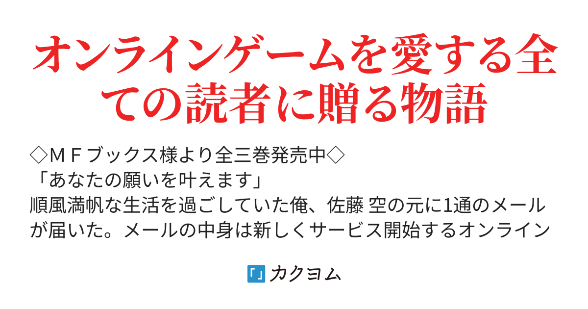 ジェネシスオンライン ガチャ空 カクヨム