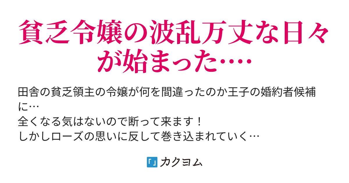 貧乏領主の娘は王都でみんなを幸せにします（三園 七詩