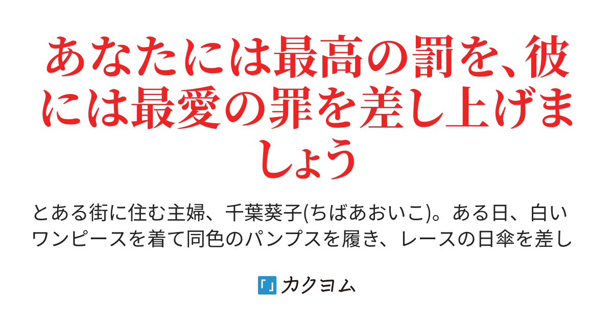 隣の葵子さん しおぽてと カクヨム