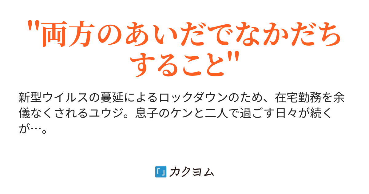 媒介 今居一彦 カクヨム