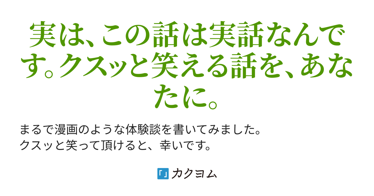 鬼灯姫の人生珍道中ーこの話はノンフィクションです 鬼灯姫 カクヨム