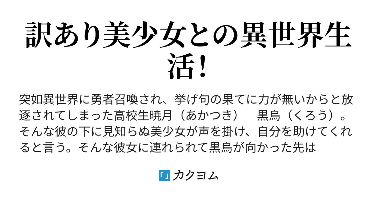 ハズレ勇者の異世界生活 ラスト カクヨム