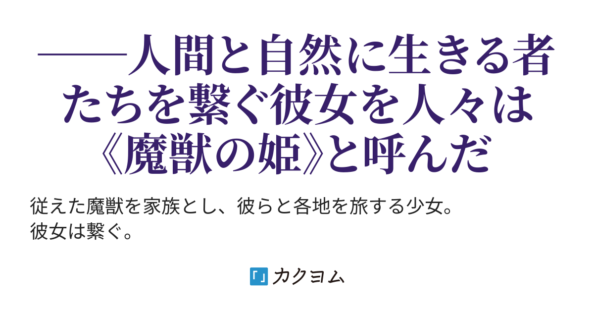 ライゼ ジュールナル もふもふと行く従魔士の旅日記 星月 猫 カクヨム ライゼ ジュールナル もふもふと行く従魔士の旅日記 星月 猫 カクヨム