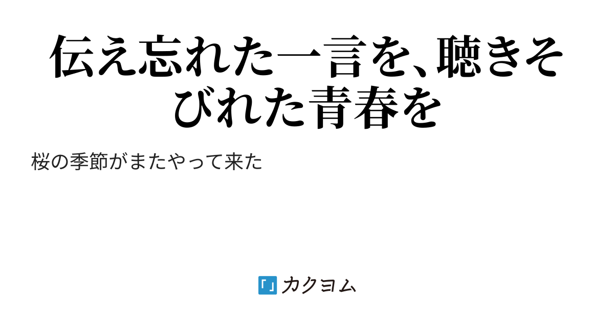 壁の向こうにいる君へ（一（にのまえ）） カクヨム