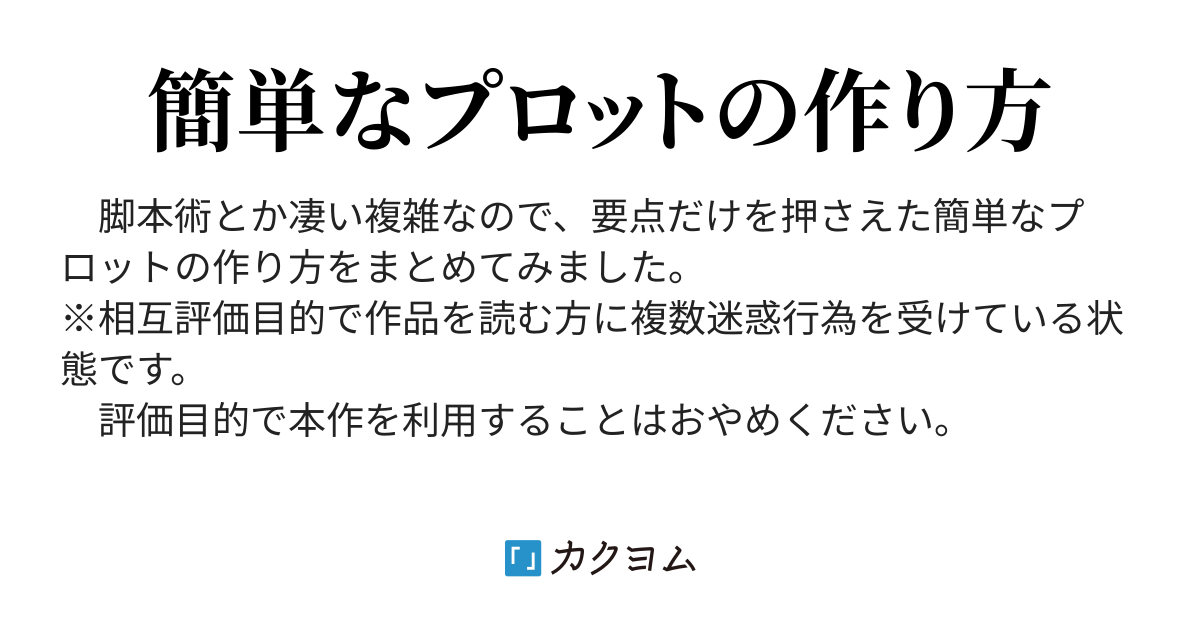 構成簡略化ツール 猫目 青 カクヨム