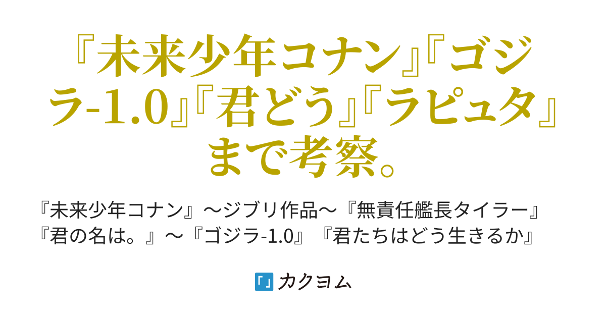 42 崖の上のポニョ の謎 8 最大のミステリー 大正時代の夫婦 は何者なのか アニメ ｓｆ 映画えとせとら 秋山完 カクヨム