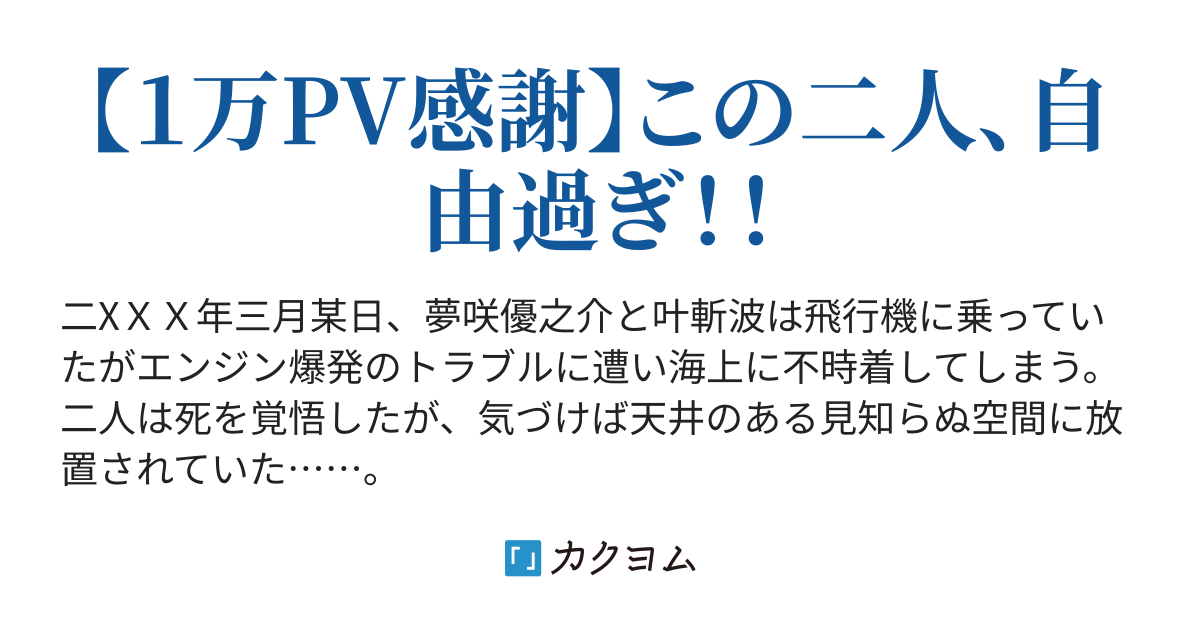 野郎二人はフリーダムッ 科学 魔法 オーバーキルな異世界生活 皇 竜胆 カクヨム 野郎二人はフリーダムッ 科学 魔法 オーバーキルな異世界生活 皇 竜胆 カクヨム