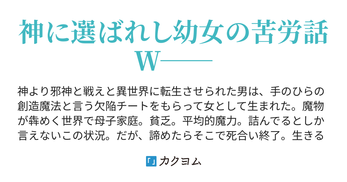 ウェルヴィーア 邪神と戦えと異世界に放り込まれたオレ の苦労話をしようか タカハシあん カクヨム