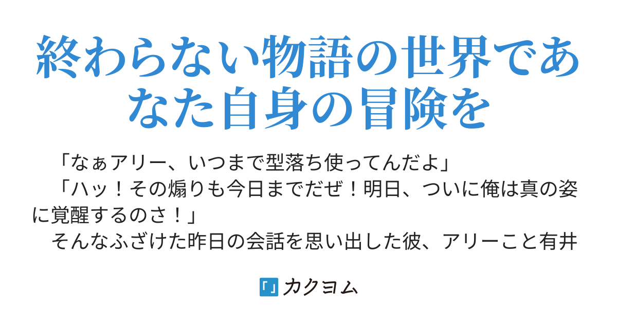 ネバーエンディングワールド トラツグミ カクヨム