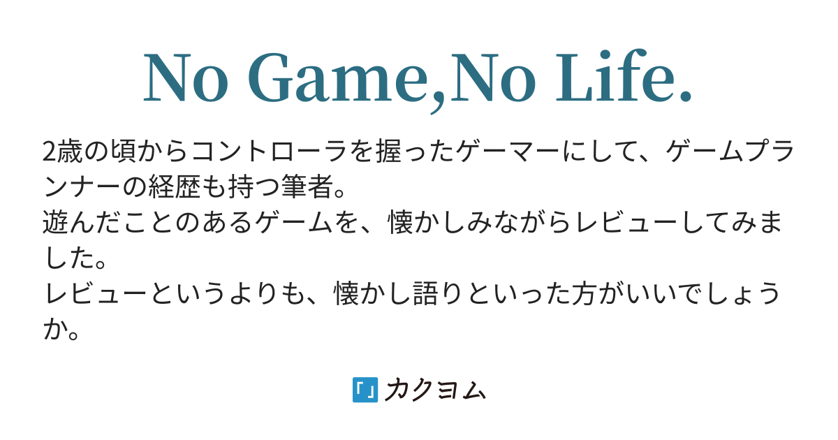 002 がんばれゴエモン きらきら道中 僕がダンサーになった理由 遊んだビデオゲームを語りたい 田戸崎 エミリオ カクヨム