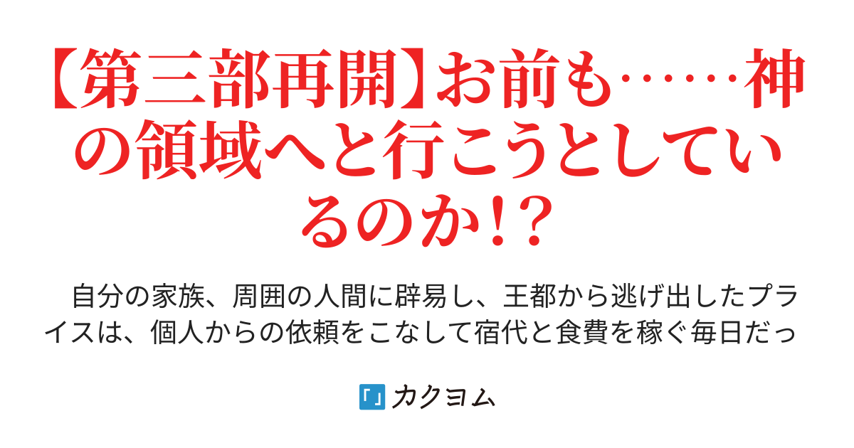 騎士王と大賢者の間に産まれた男だけど 姉二人と違って必要とされていないので国には仕えません 石藤 真悟 カクヨム