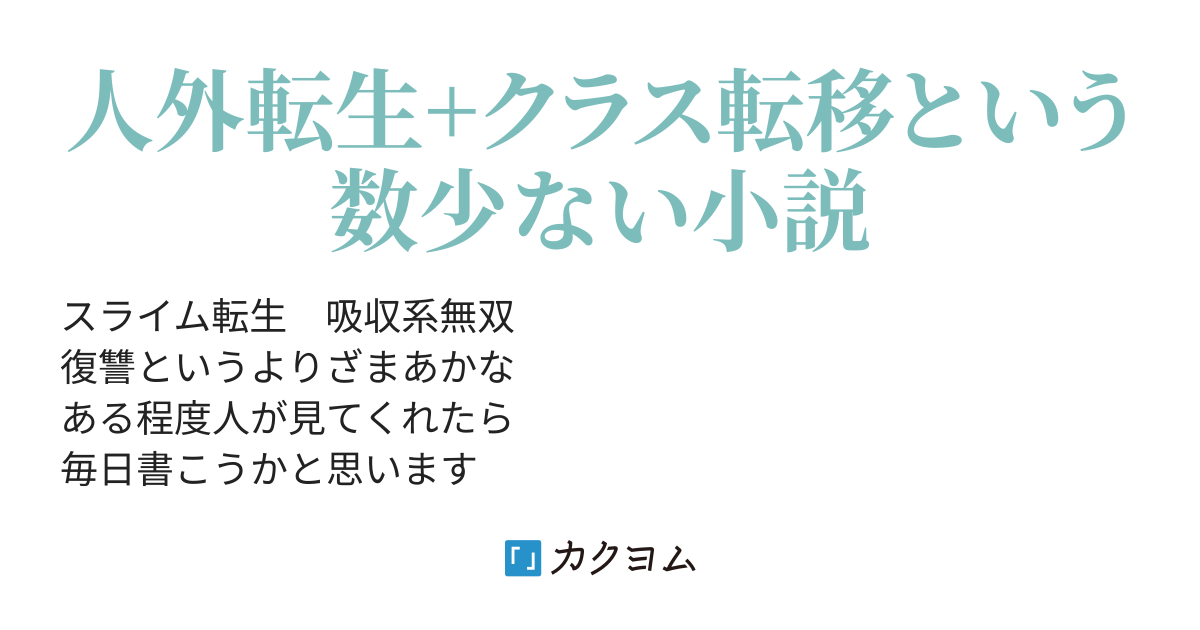 完了しました 人外転生 おすすめ 1569 人外転生 ネット 小説 おすすめ Populerghkpm