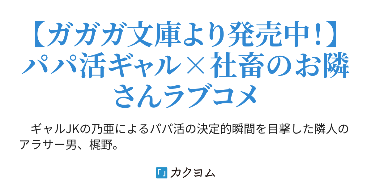 パパ活jkの弱みを握ったので 犬の散歩をお願いしてみた 持崎湯葉 カクヨム パパ活jkの弱みを握ったので 犬の散歩をお願いしてみた 持崎湯葉 カクヨム