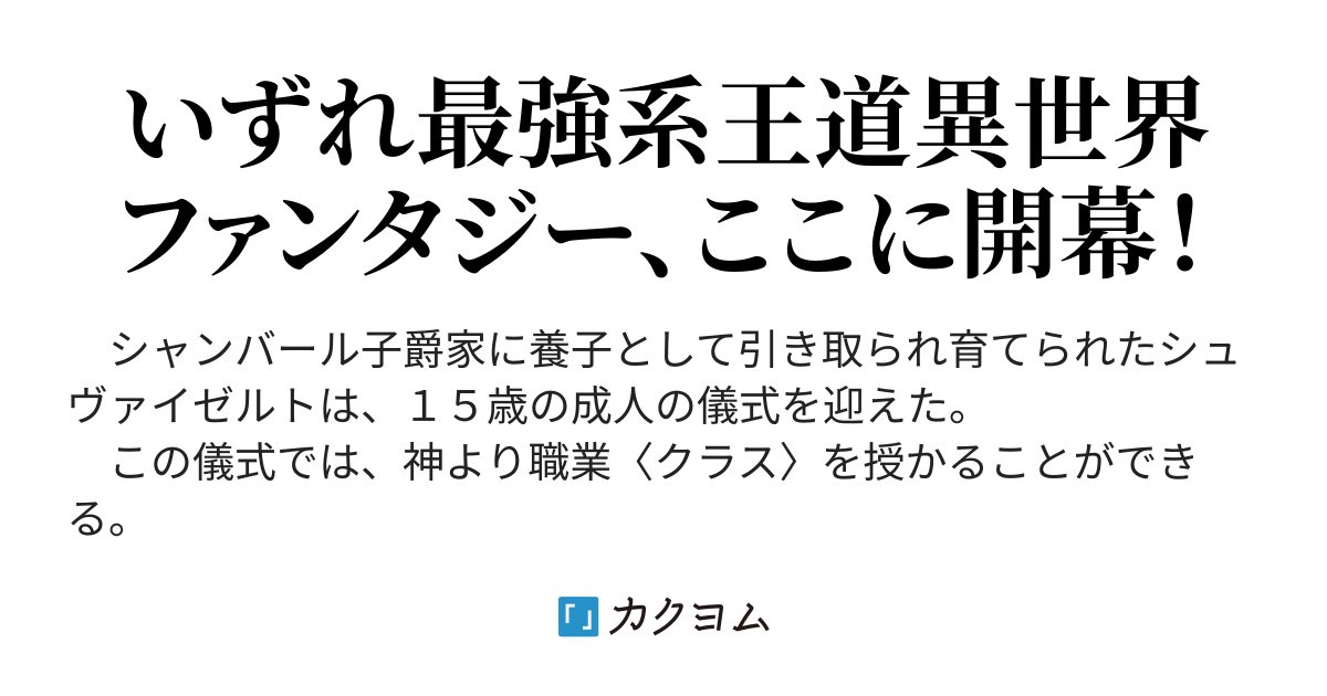 追放ノ道化師 クラウン 神から授かった職業が最弱認定されて追放された少年は 冒険者として成長していく中で本来の職業である道化師へと覚醒する 黒雫 カクヨム