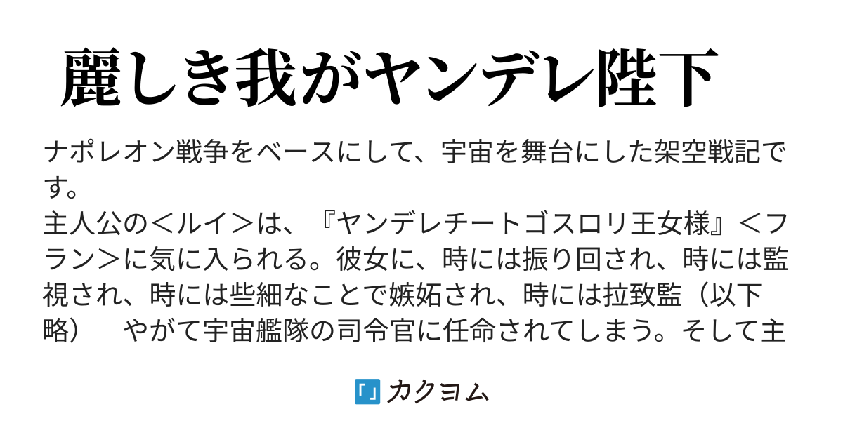 ラーマ ディレノの戦い 02 宇宙戦記 Art Of War 僕とヤンデレ陛下の場合 テロ カクヨム ラーマ ディレノの戦い 02 宇宙戦記 Art Of War 僕とヤンデレ陛下の場合 テロ カクヨム