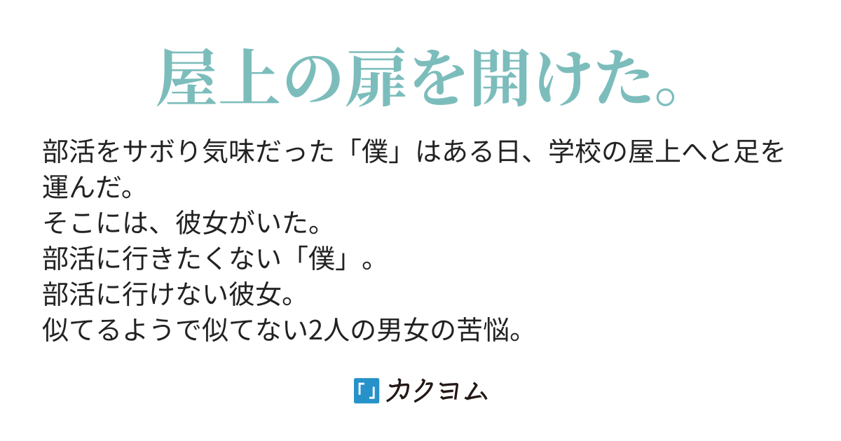 それでも 彼女はオーボエを吹き続ける 西辻 東 カクヨム