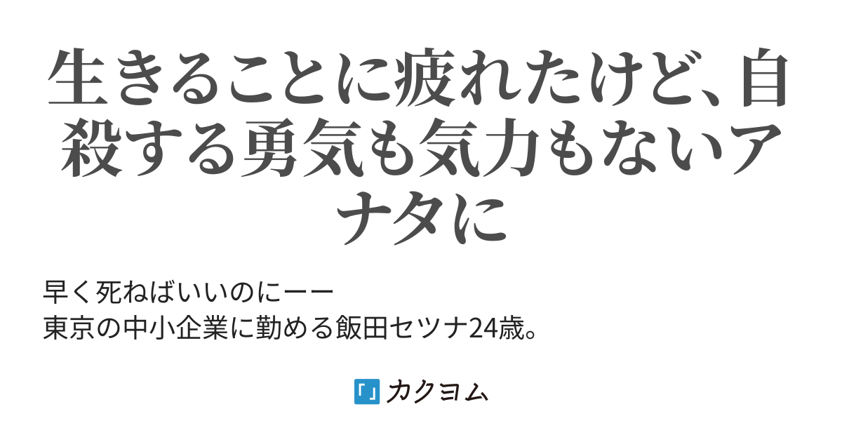 早死飯 ゆとり等 カクヨム