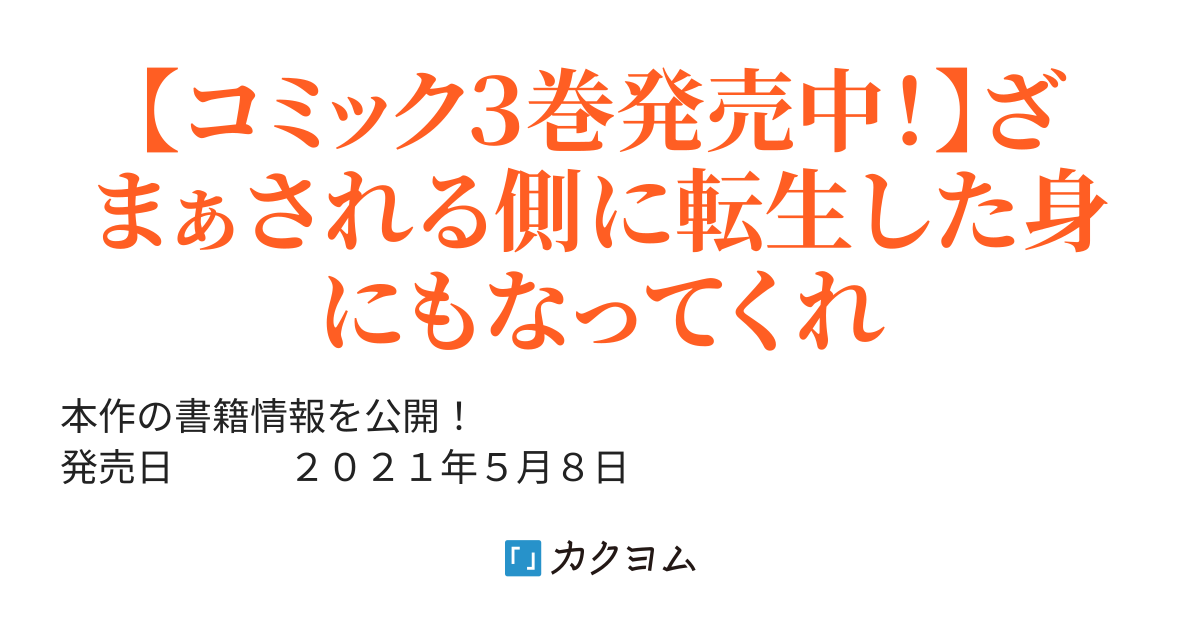 嫌われ勇者に転生したので愛され勇者を目指します すべての ざまぁ フラグをへし折って堅実に暮らしたい 鈴木竜一 カクヨム