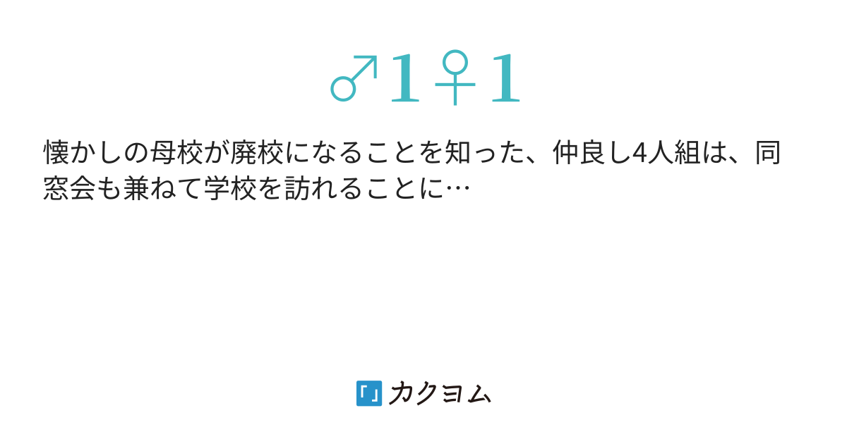 声劇台本 1 1 初恋シンフォニー ねむりねずみ まひろ カクヨム