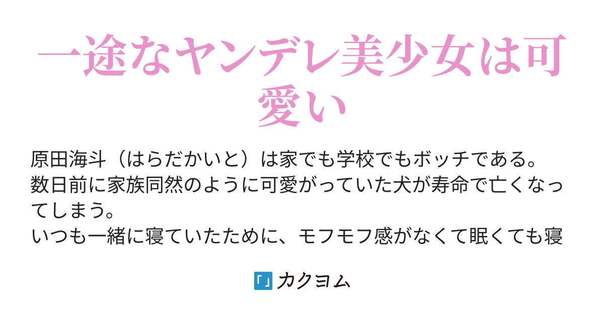 学園のアイドルに抱いてくれないと眠れない身体にされたから責任取って結婚してと言われた しゆの カクヨム