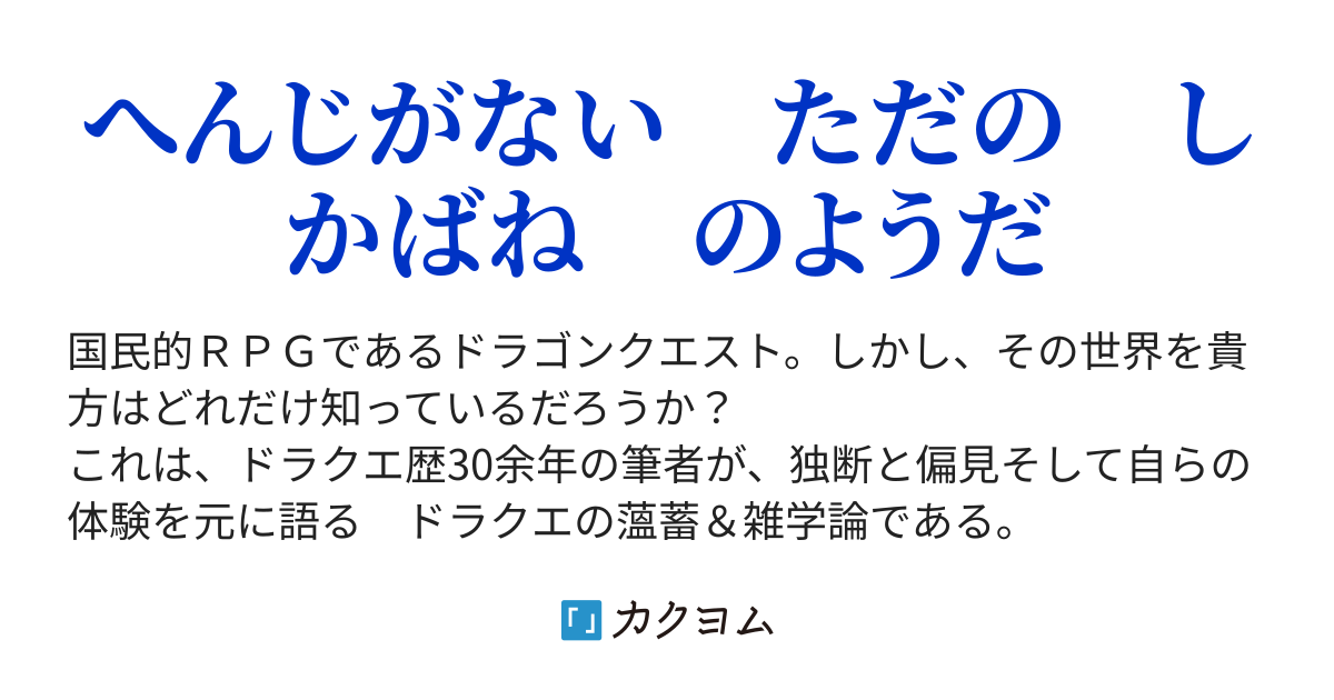 君は本当のヒャダインを知らない 結城カザミ カクヨム