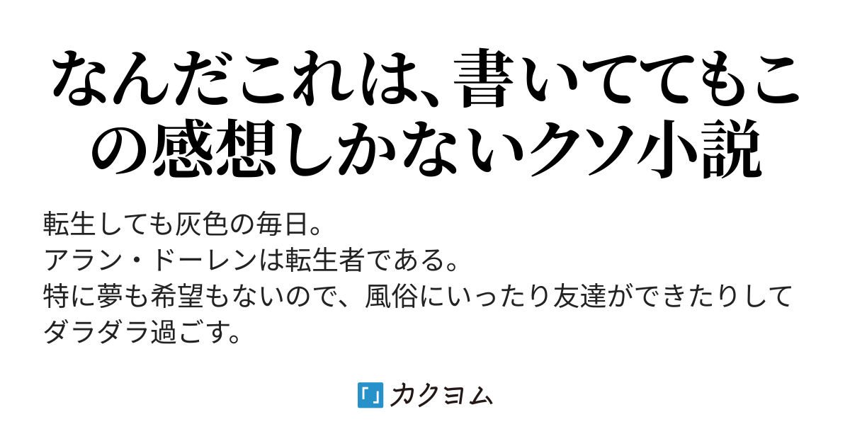 転生した俺がカッコイイ団をつくるようになるまでの話 海老 カクヨム