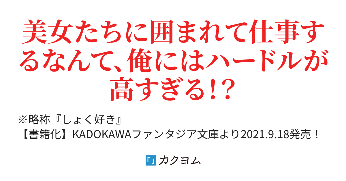 書籍版タイトル 実は同じ職場にあなたを好きな人がいます 転勤先は美女だけの営業所 波瀾 紡 カクヨム