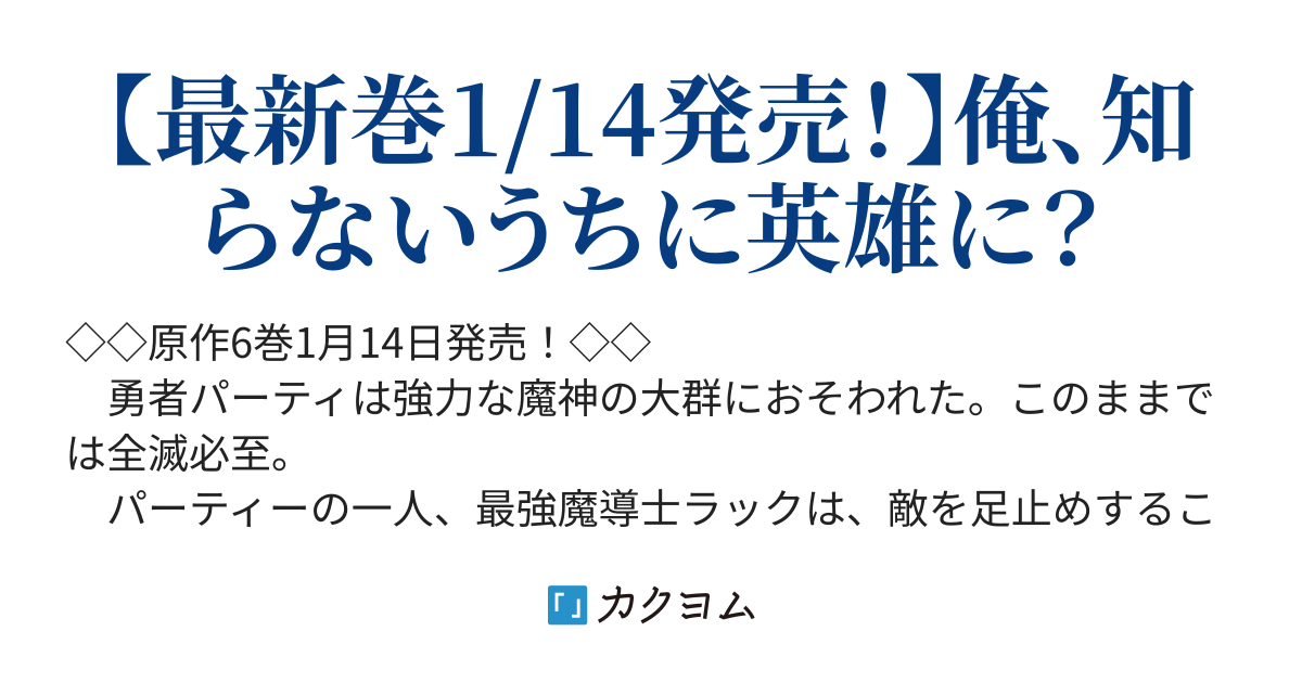 ここは俺に任せて先に行けと言ってから10年がたったら伝説になっていた えぞぎんぎつね カクヨム