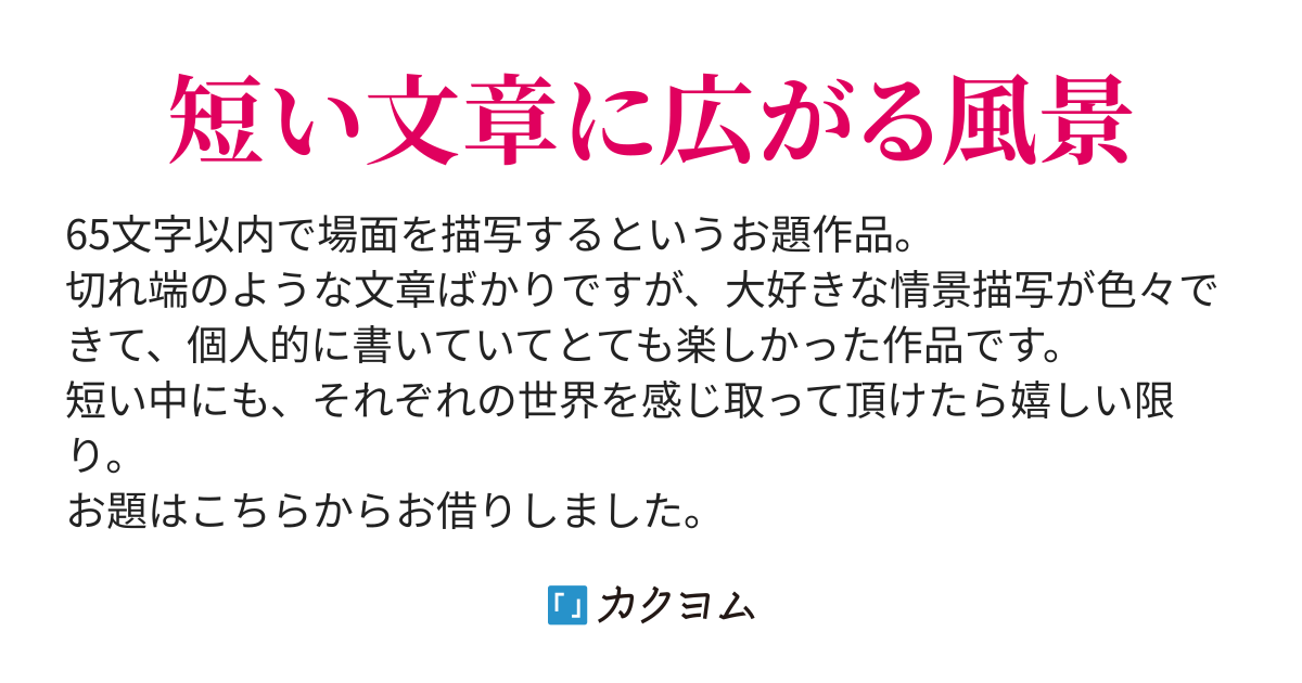 文章修行家さんに40の短文描写お題 ねこk T カクヨム