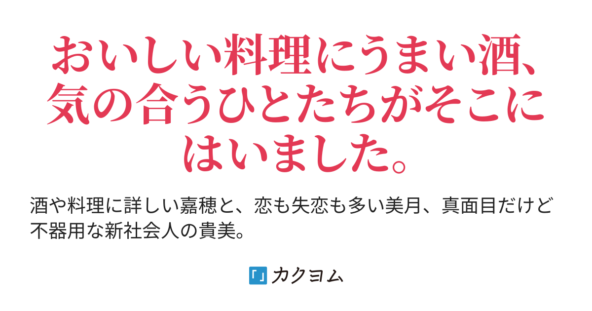 居酒屋がーる １ ２ おかざき登 カクヨム