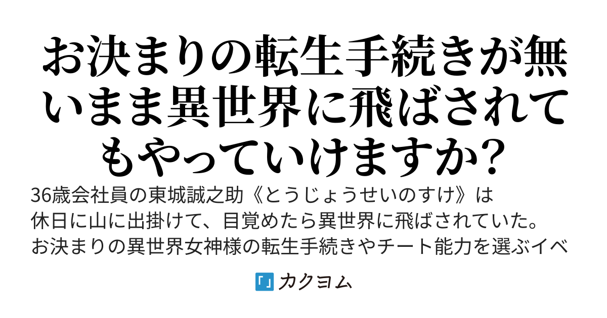 36歳会社員はいつの間にか異世界にいた Boshibosh カクヨム