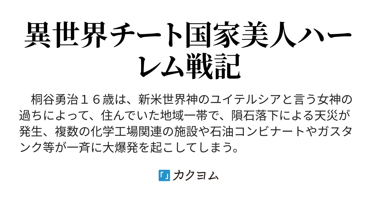 世界設定 キリヤ公国英雄戦記物語 伊達教宗 カクヨム